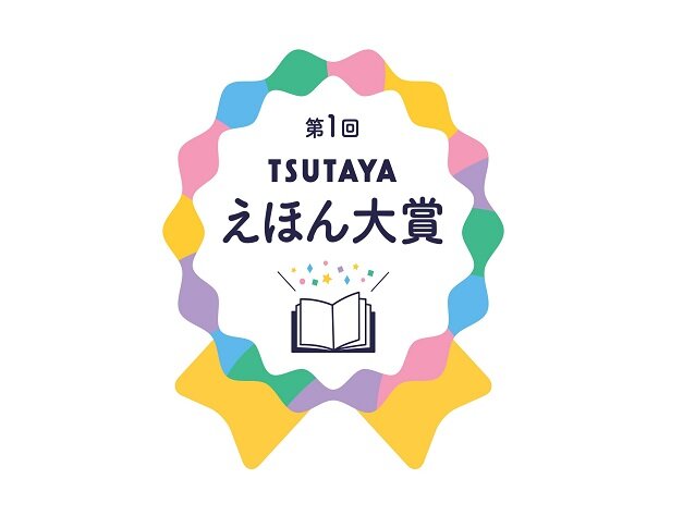 We wish to nurture literary gems that will be read 50 years down the road. TSUTAYA Picture Book Awards