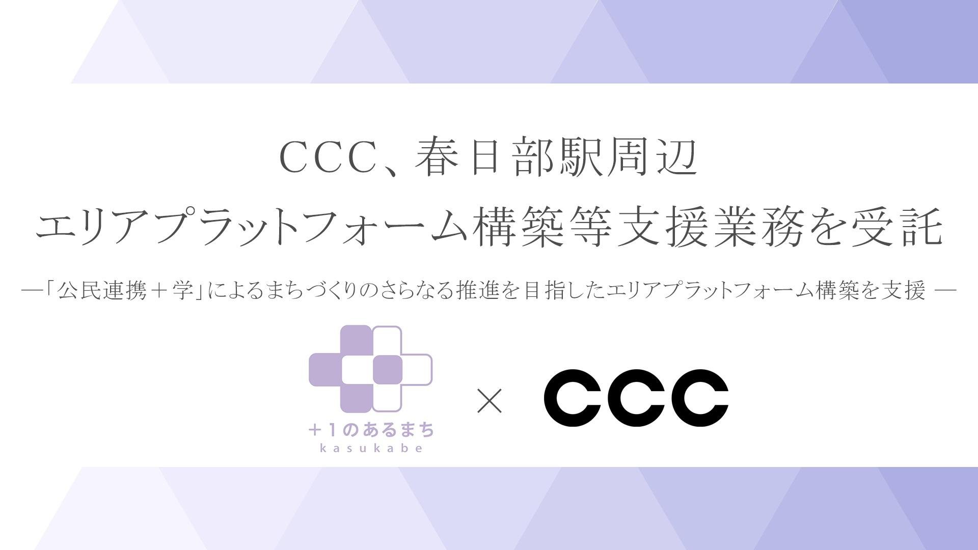 20250630_ccc_kasukabeshi_01.jpg