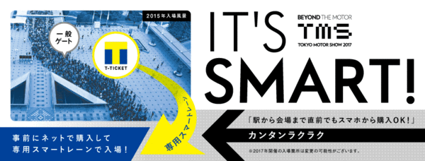 「第45回東京モーターショー2017」で「Tチケット」の導入決定