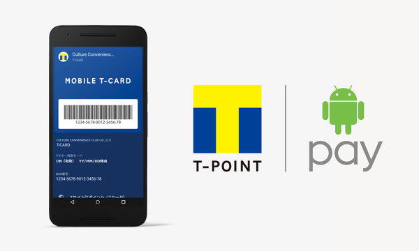 モバイルTカードが「Android Pay」に対応