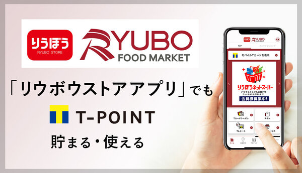 沖縄・スーパーマーケット「リウボウストア」から Tポイントが貯まる・使える「リウボウストアアプリ」リリースのご案内