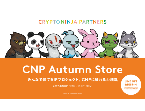 日本最大級のNFTプロジェクト「CNP（CryptoNinja Partners）」のポップアップショップ「CNP Autumn Store」が10/1～10/31の期間限定でTSUTAYA・蔦屋書店に初オープン