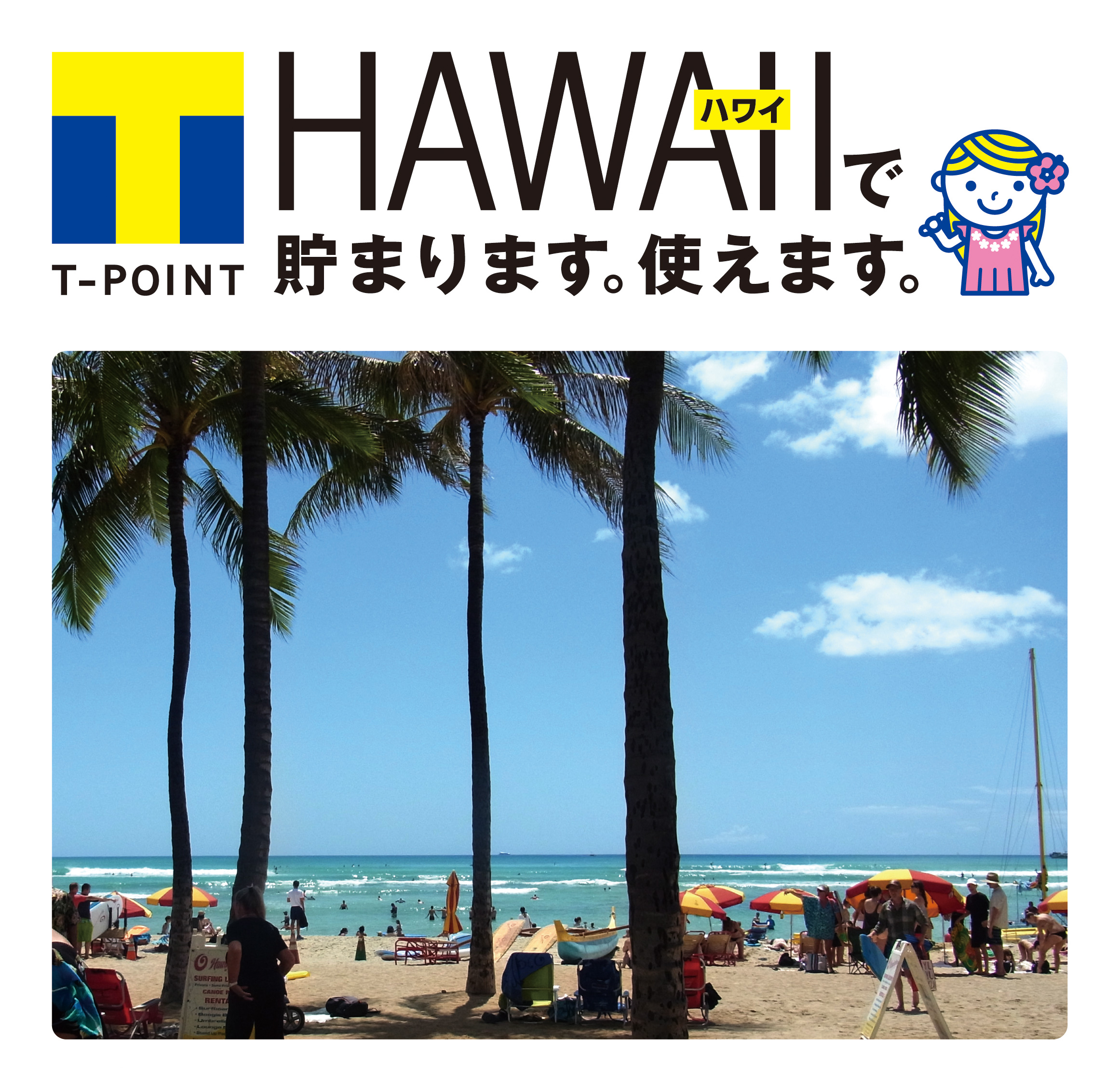 http://www.ccc.co.jp/news/img/20150407_hawaii.jpg