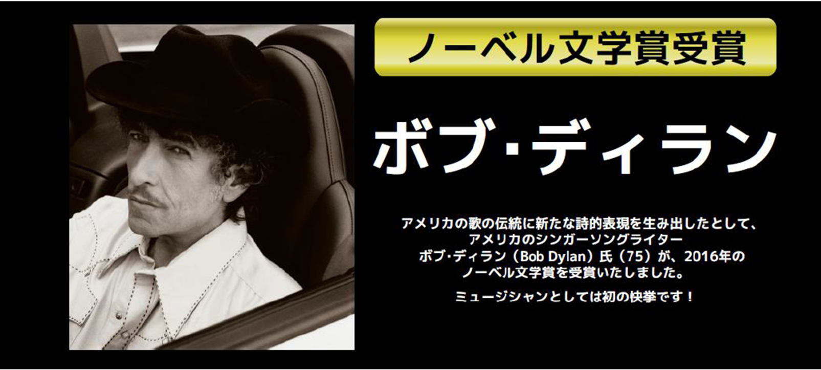 http://www.ccc.co.jp/news/img/201610108_bobdylan_01.png