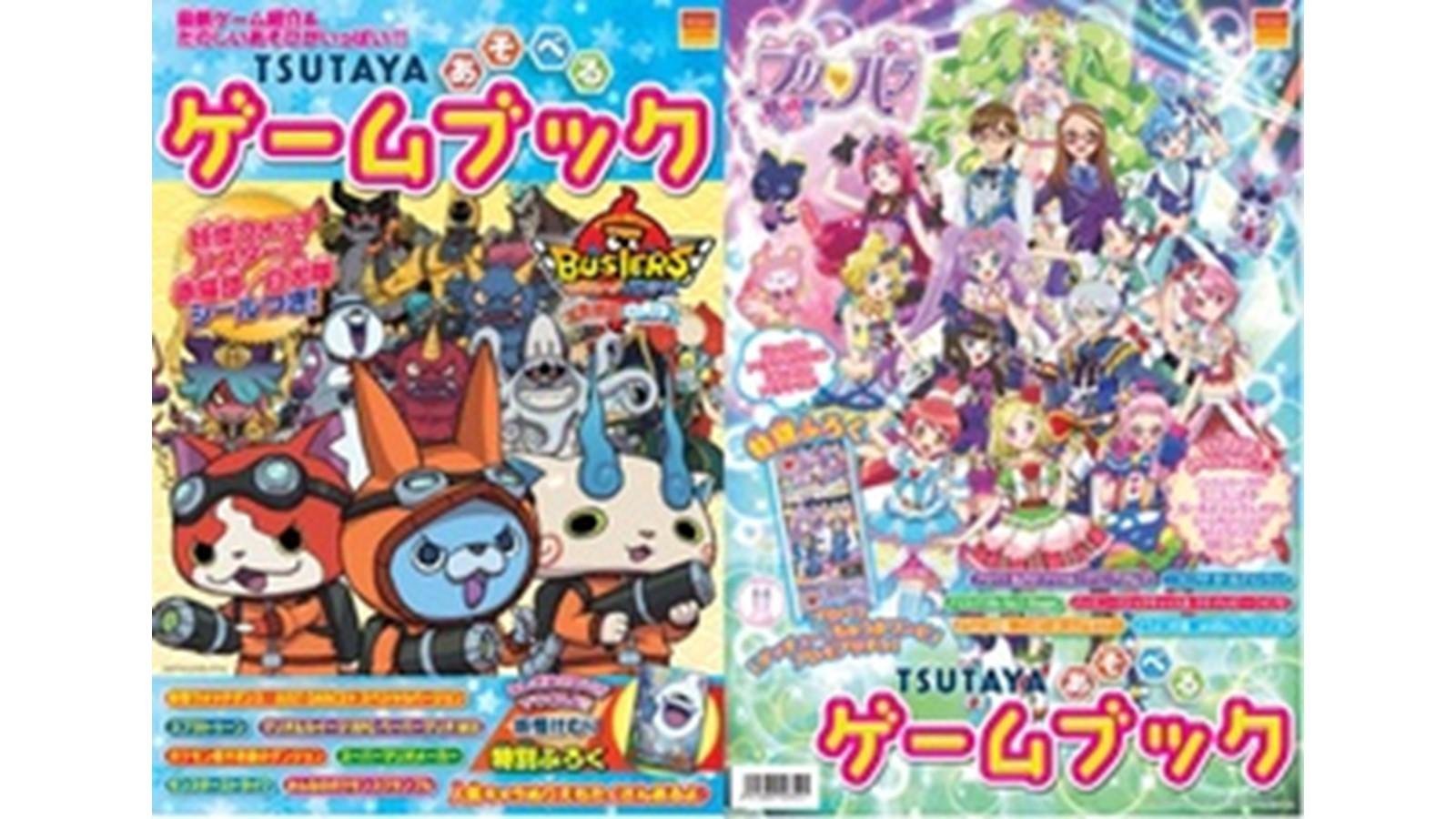 20151120_tsutaya_wintergamebook.jpg