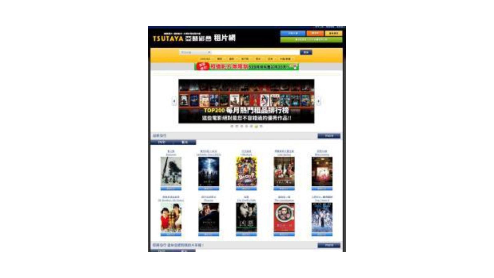 TSUTAYA亞藝影音 租片網　（ネット宅配レンタルサービス）の画像