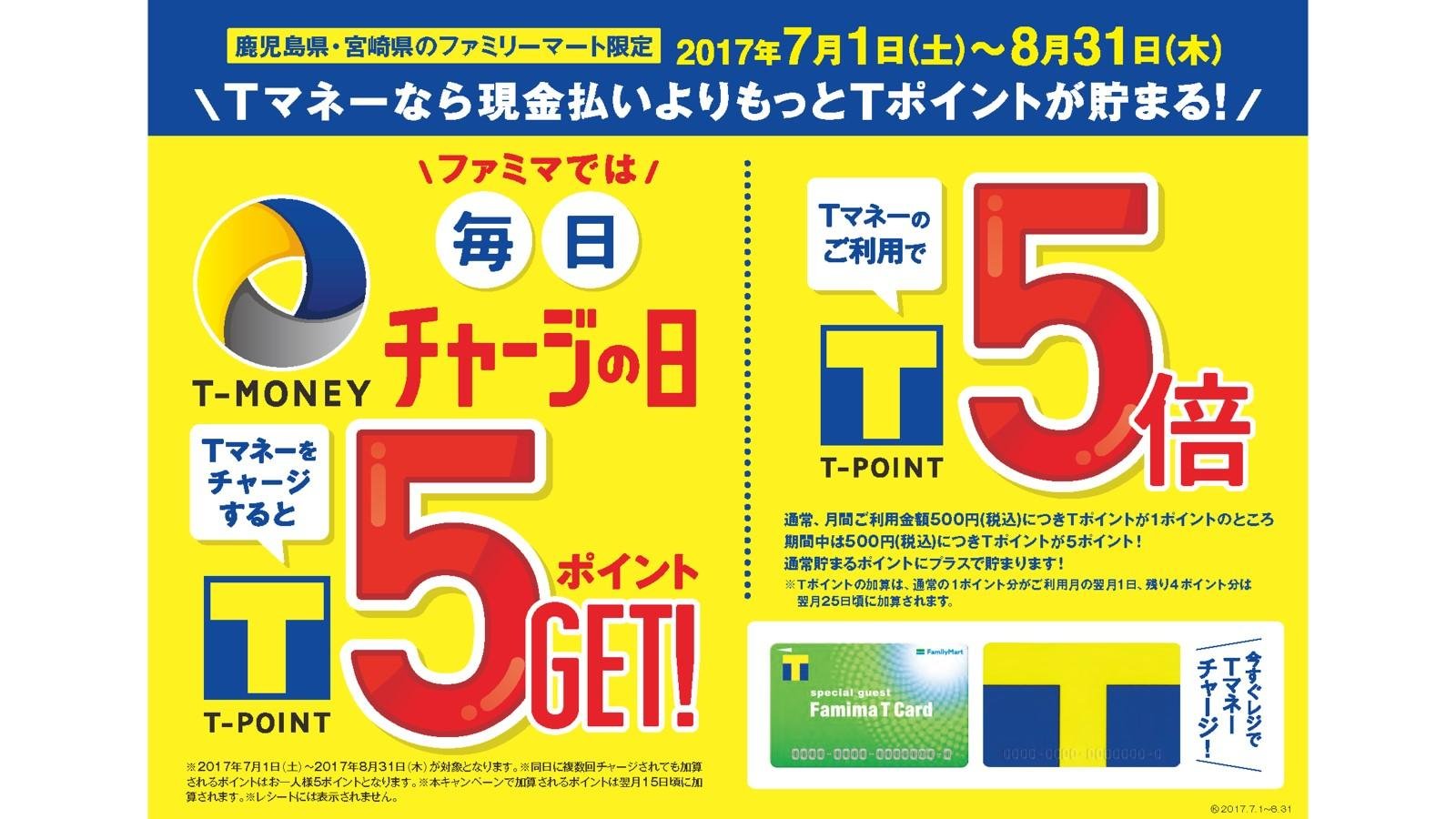 20170630_tmoney_familymart.jpg