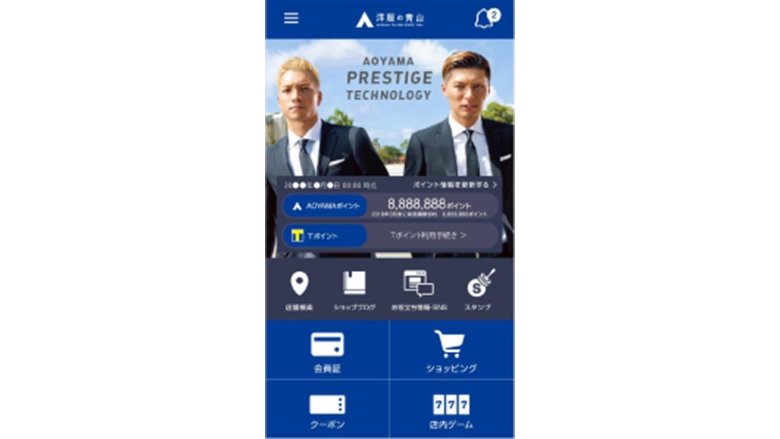 「「洋服の青山」公式アプリに新機能「Tポイント残高表示」が追加]