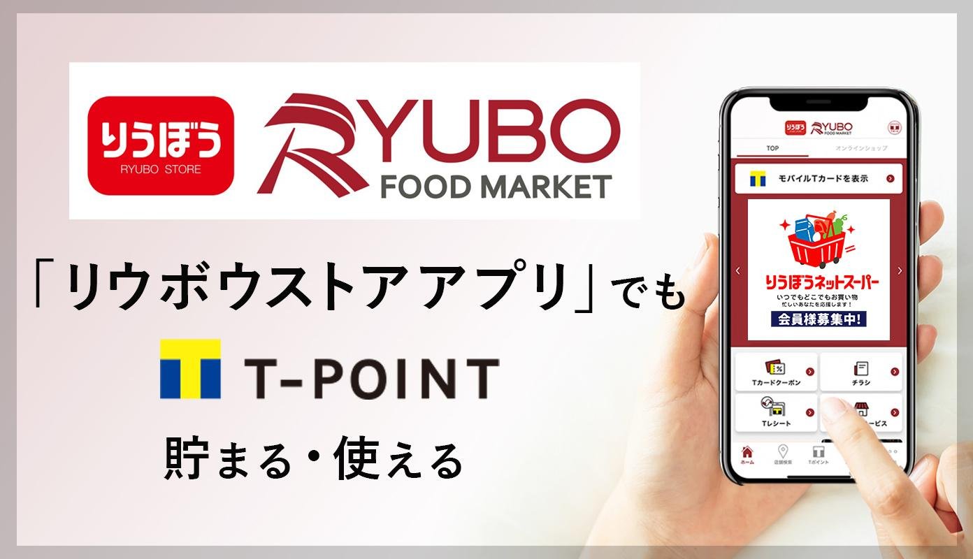 沖繩超市「Ryubo Store」推出「Ryubo Store App」的公告主圖，該應用程式可讓您賺取和使用 T 點數。