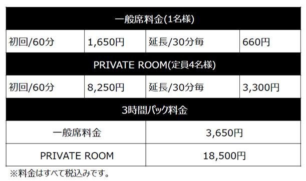 SHIBUYA TSUTAYA5階「POKÉMON CARD LOUNGE」サービス詳細のお知らせの料金表