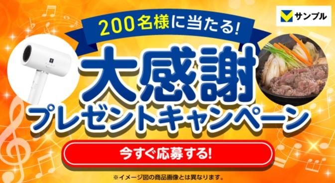 cccmk_vsampleキャンペーン画像