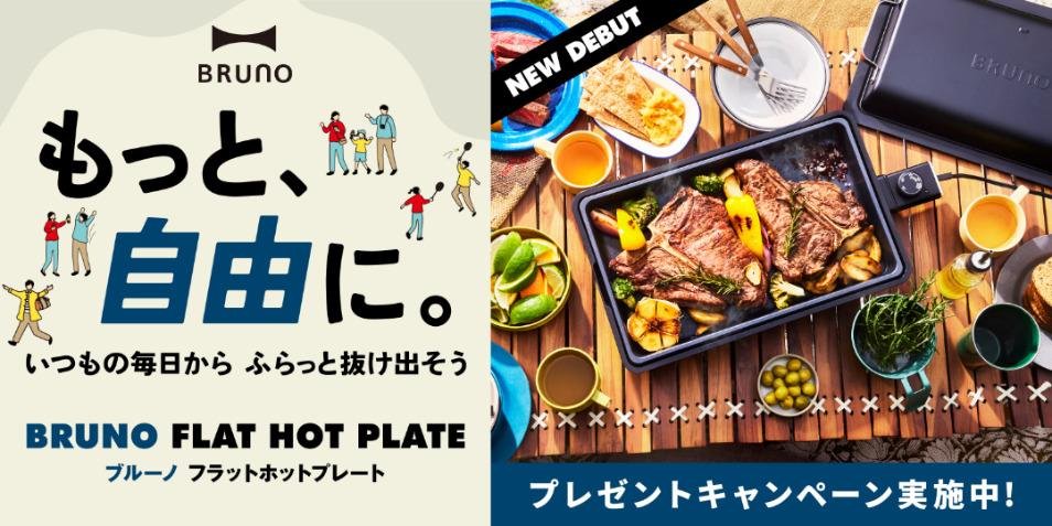FLAT HOT PLATE特設ページ オープン!
