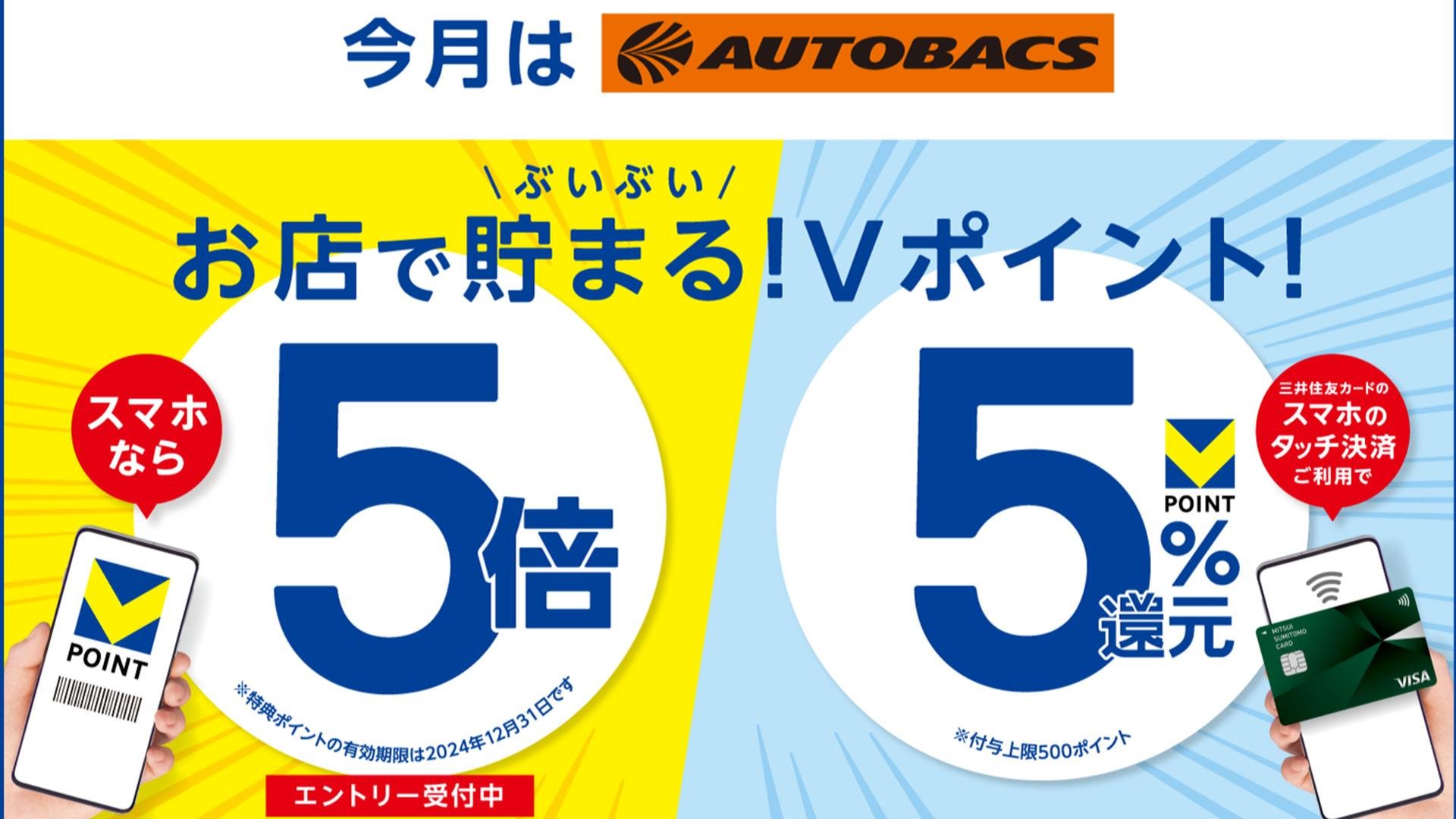 cccmk_autobacs_メイン画像