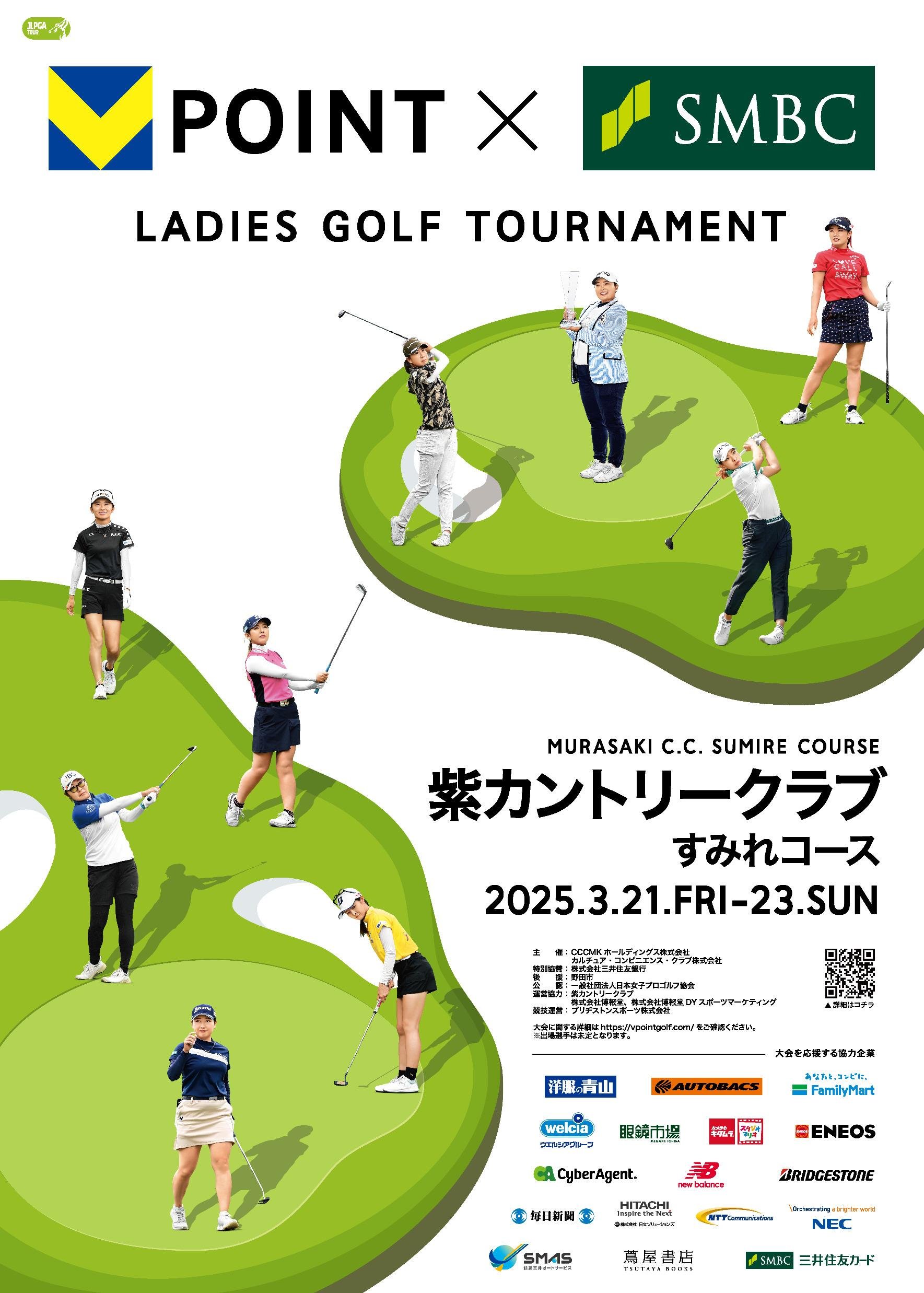 女子プロゴルフツアー「Vポイント×SMBC レディスゴルフトーナメント」の画像です