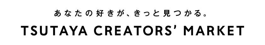 TSUTAYA CREATORS' MARKETr