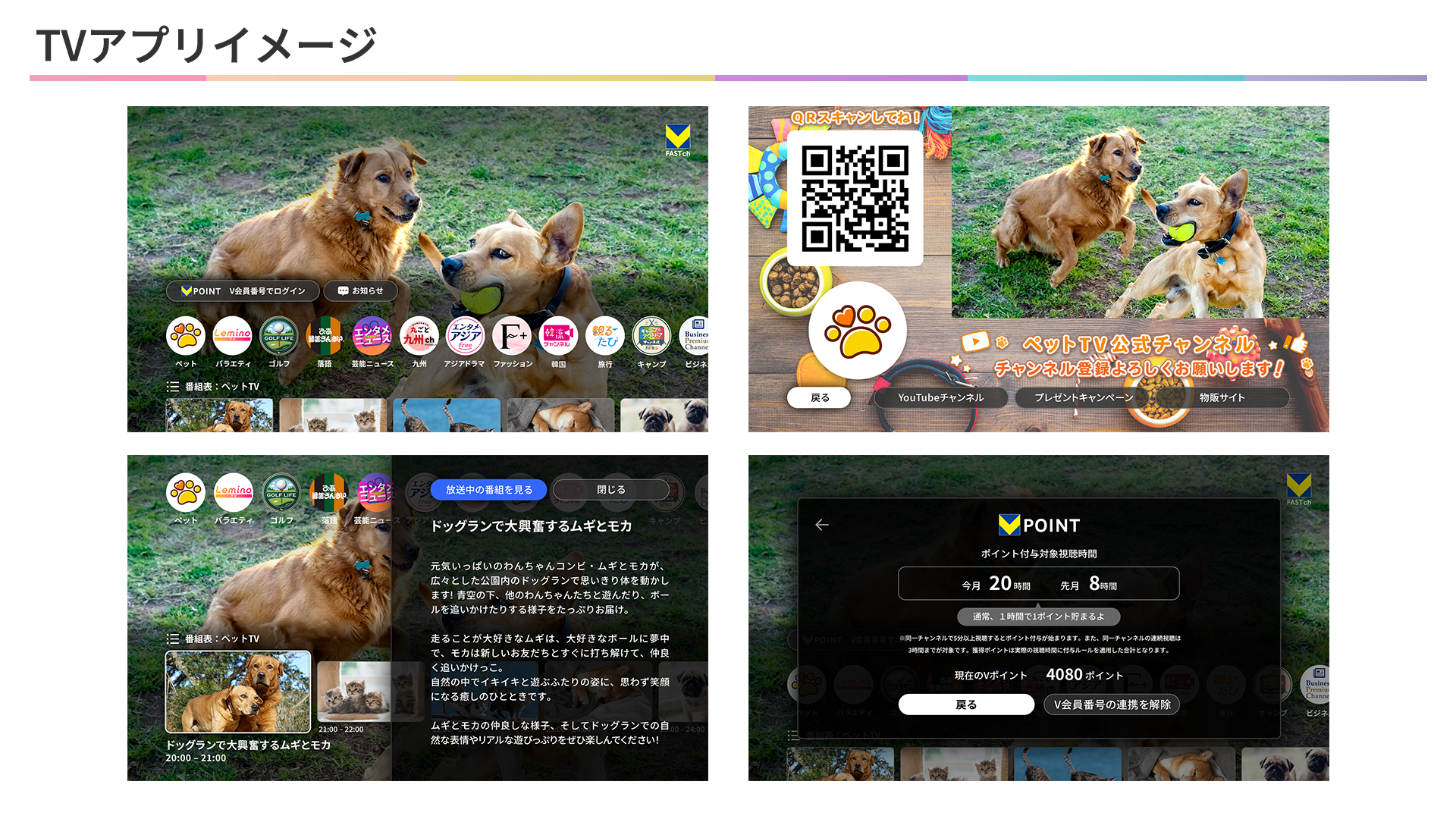 「TVアプリ」の画像