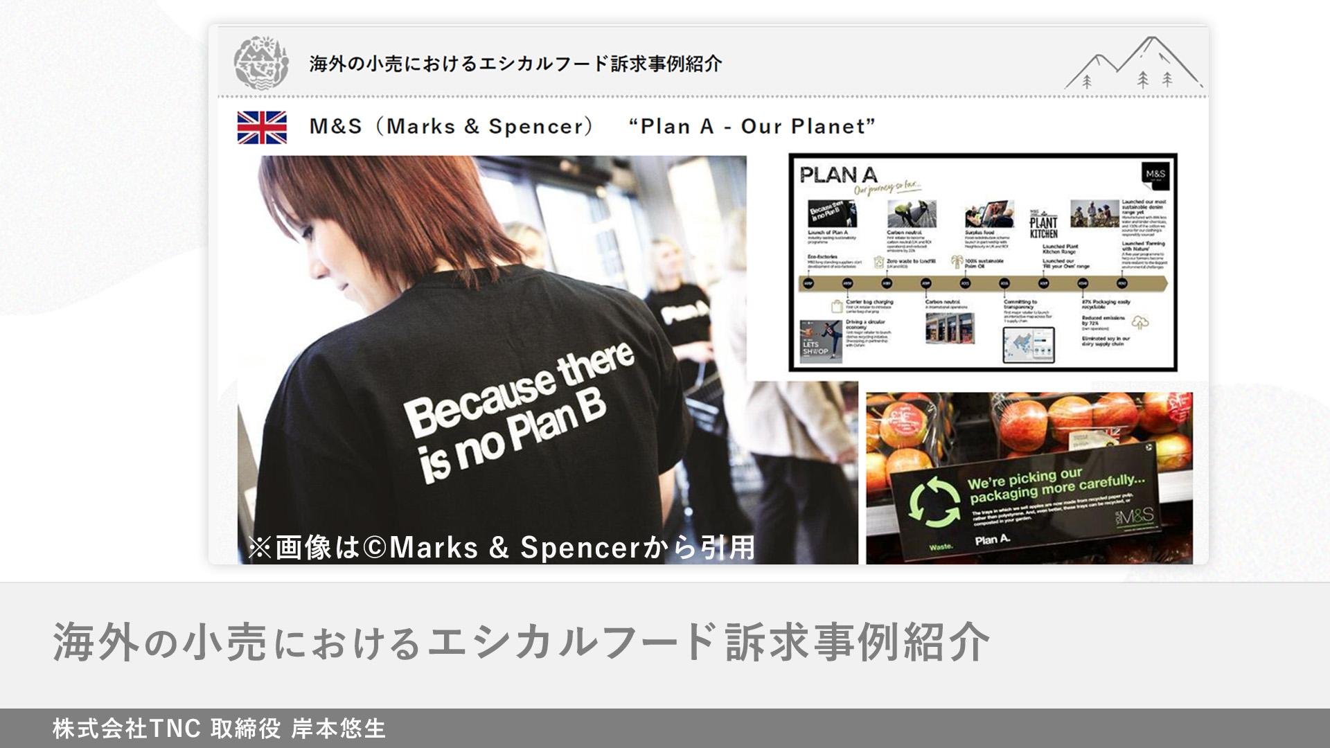 「株式会社TNC取締役 岸本 悠生さま」のプレゼン画像