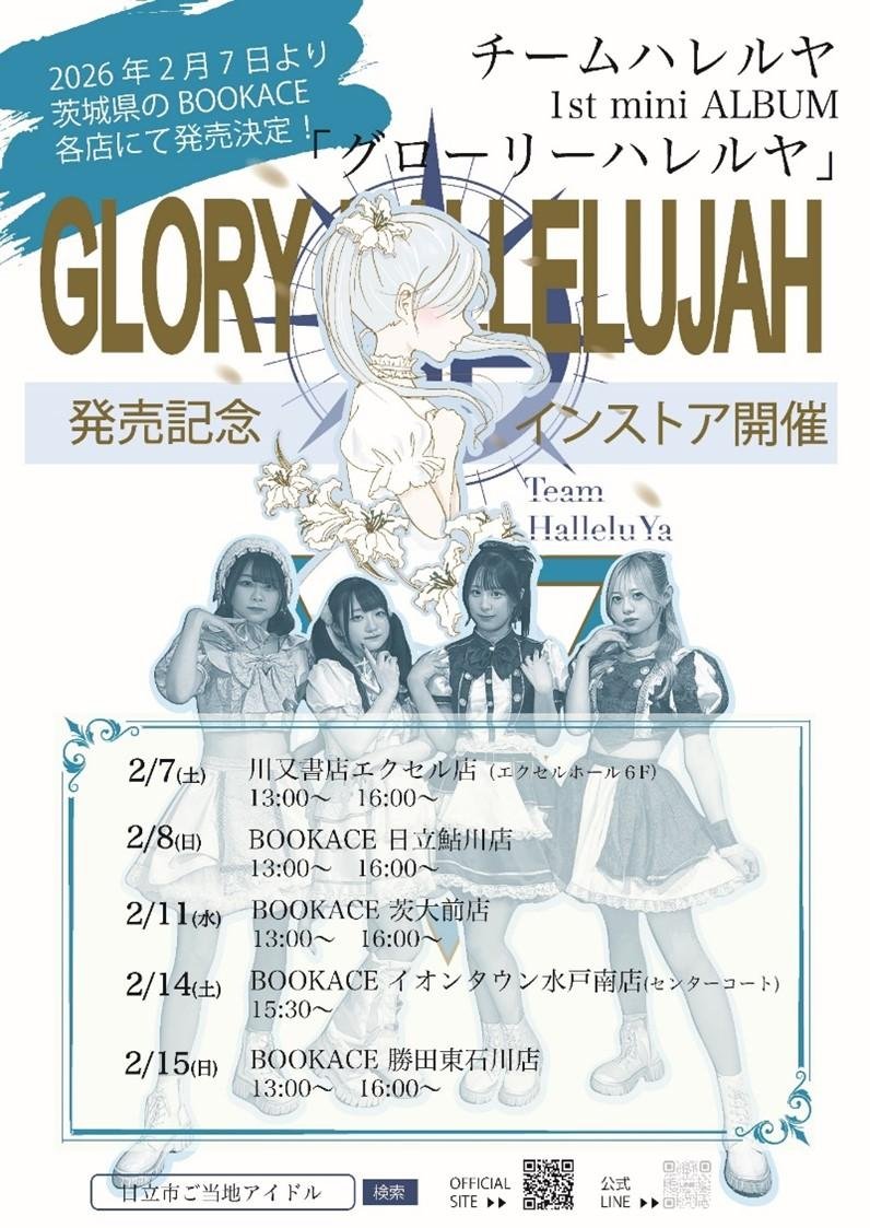 「ブックエース」店舗での「チームハレルヤ」イベントの画像