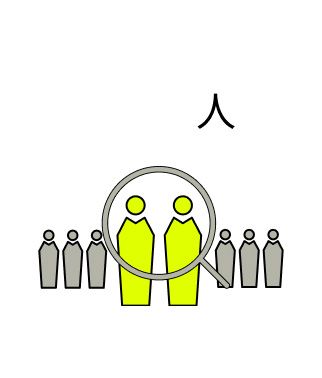 90人