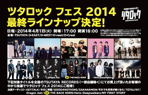 20140210-tsuta-rock.jpg