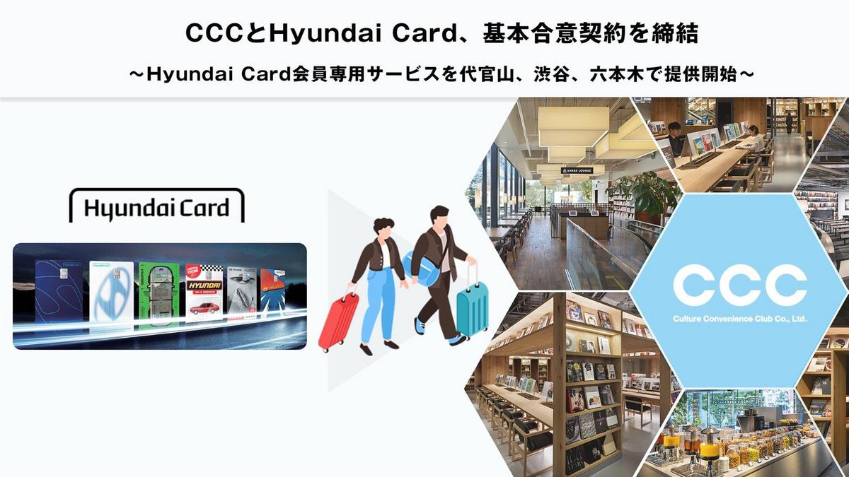 CCC、Hyundai Cardと基本合意を締結 | ニュース | CCC カルチュア