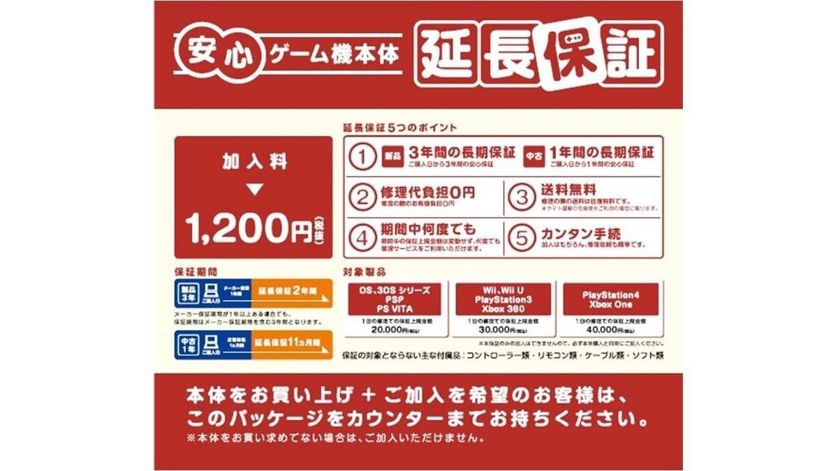 TSUTAYAで購入のゲーム機本体の新品・中古品全て対象 『安心ゲーム機