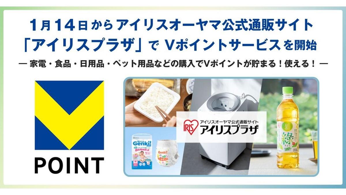 1月14日からアイリスオーヤマ公式通販サイト「アイリスプラザ」で V