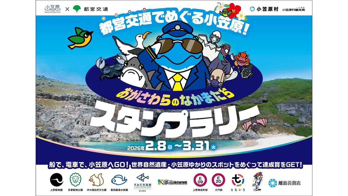 CCCMKホールディングス×小笠原村観光局 共育プロジェクト「おがさわ