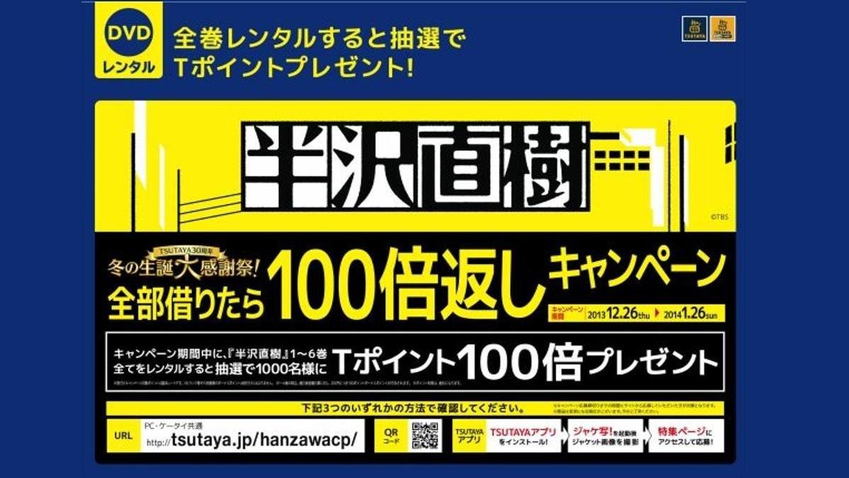20131225_hanzawa100bai600.jpg