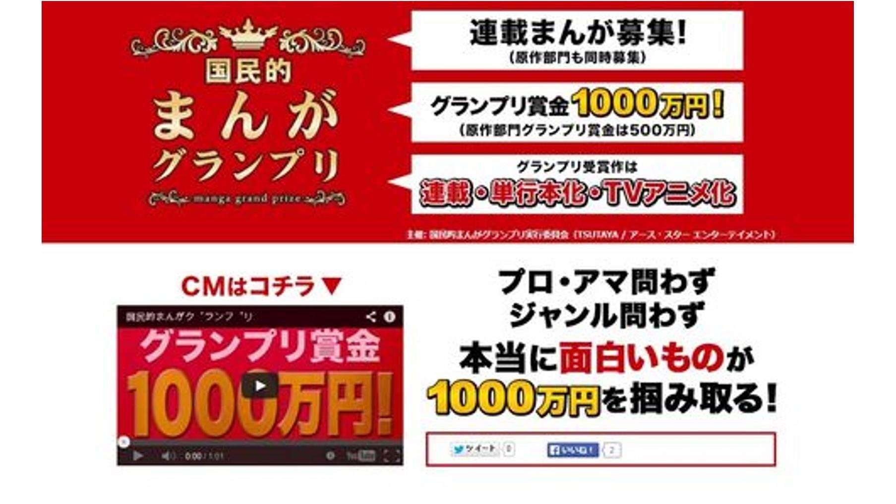 20140320_tsutaya_mangagrandprix_01.jpg