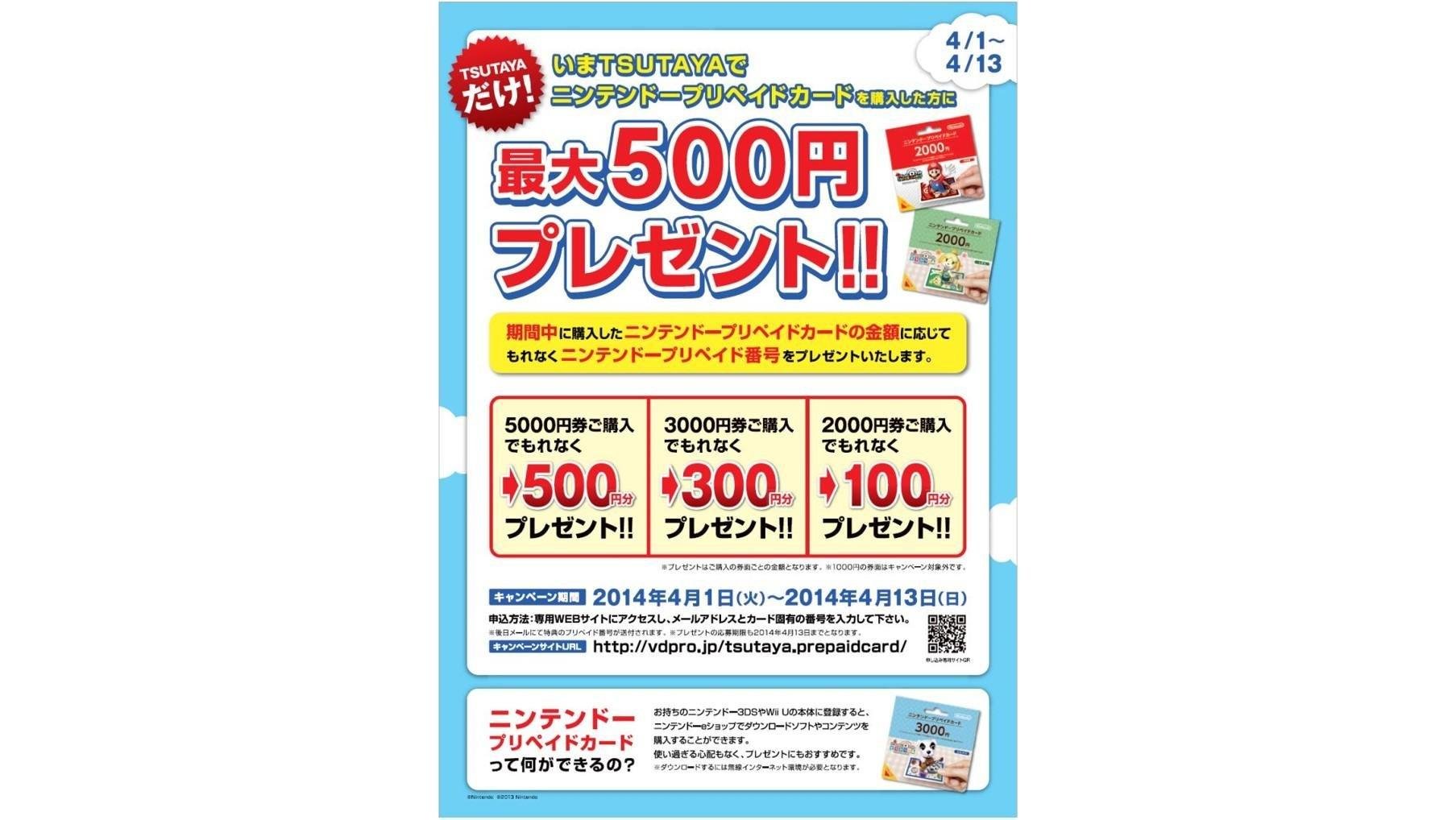 20140320_tsutaya_nintendo_01.jpg