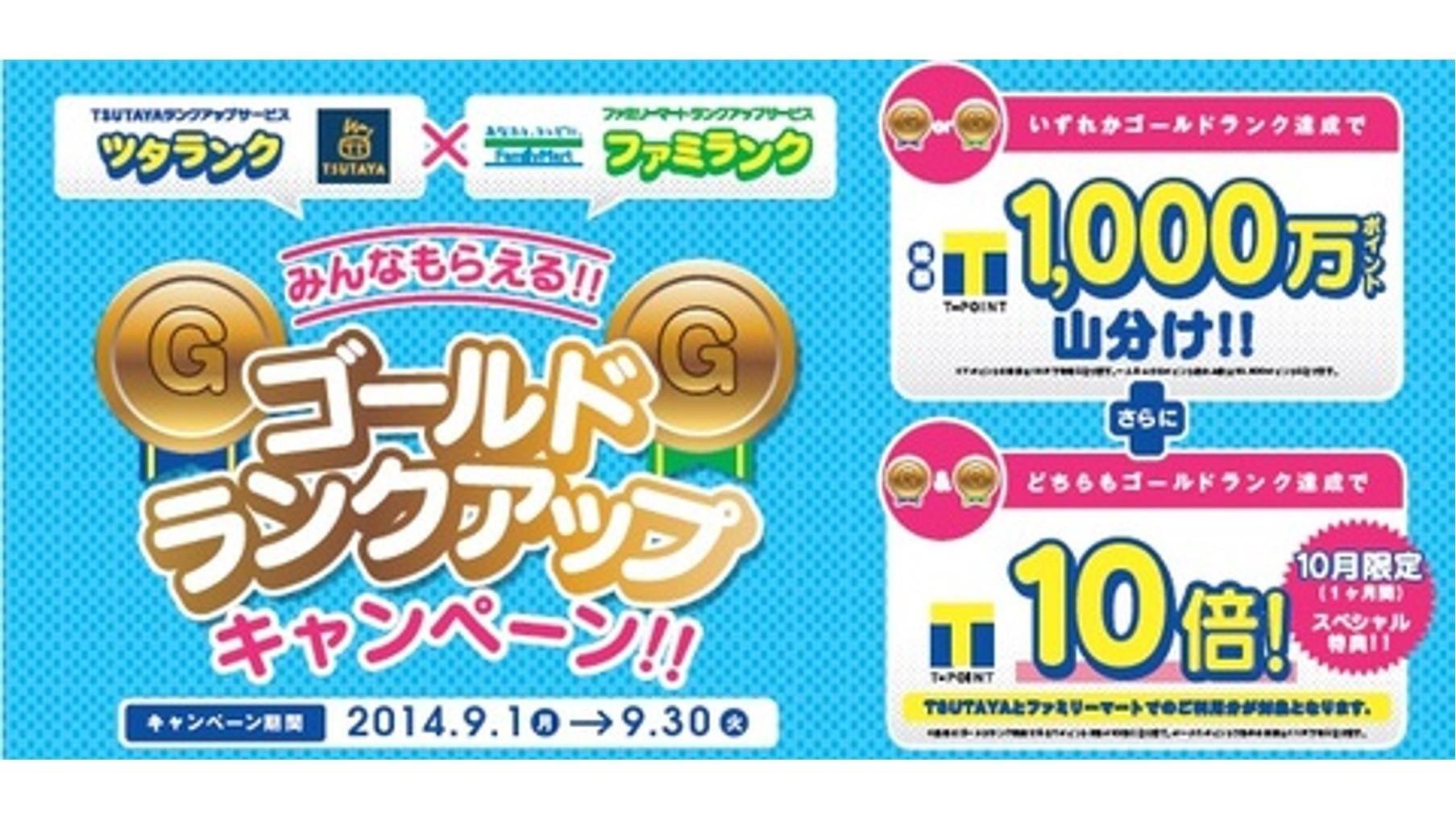 20140901_tsutaya_tsutarank_01.jpg
