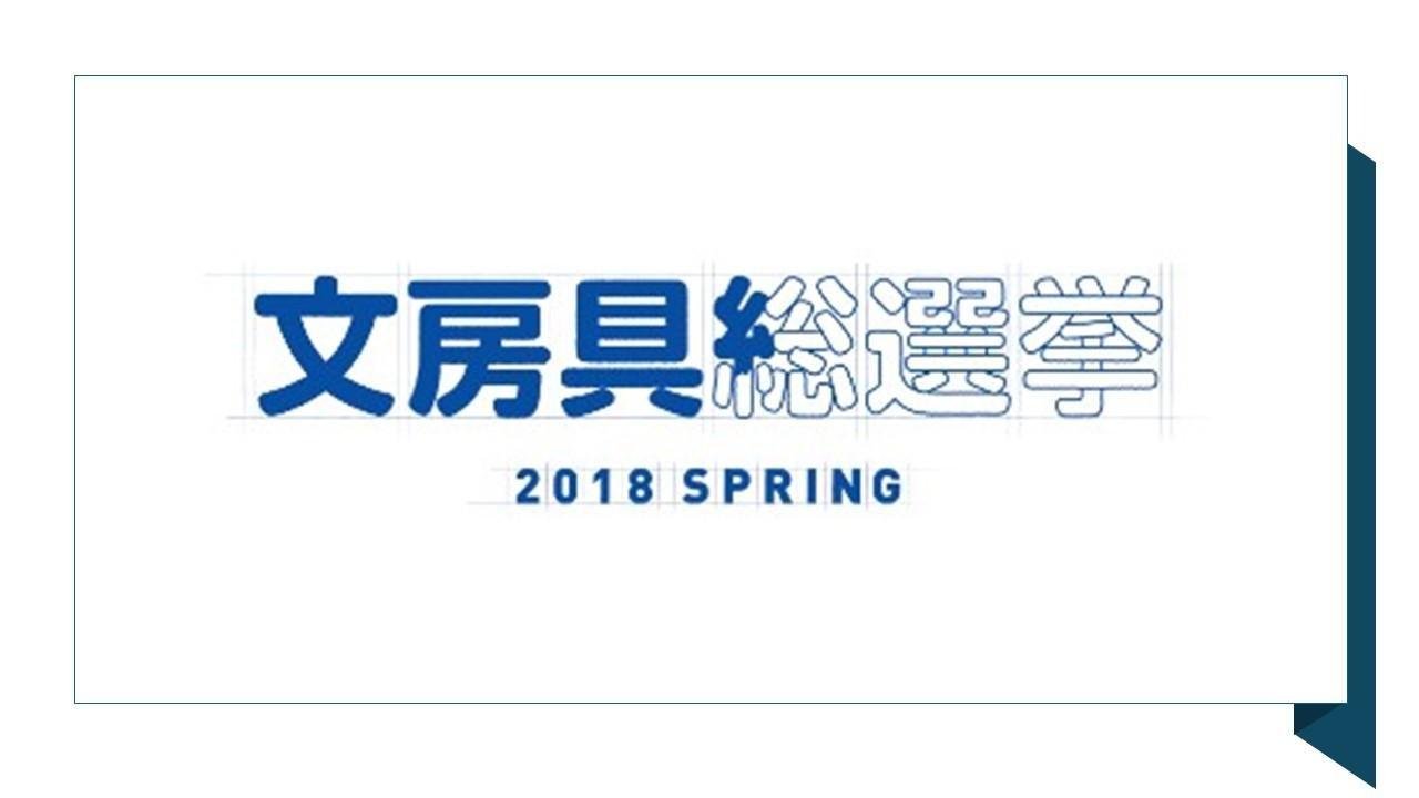 20180223_ccc_sousenkyo_00.jpg
