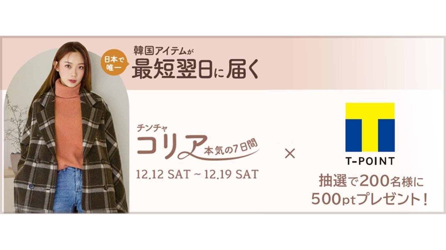 20201211_tpj_shoplist01.jpg
