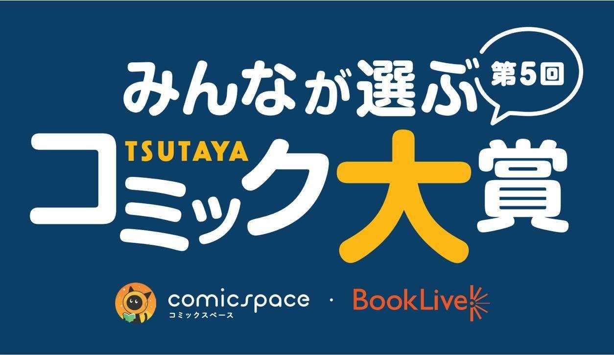 20210506_ccc_tsutaya_comic_00.jpg