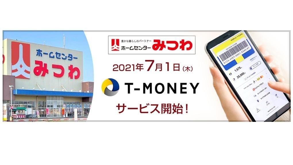 20210624_cccmk_mitsuwa_tmoney_00.jpg