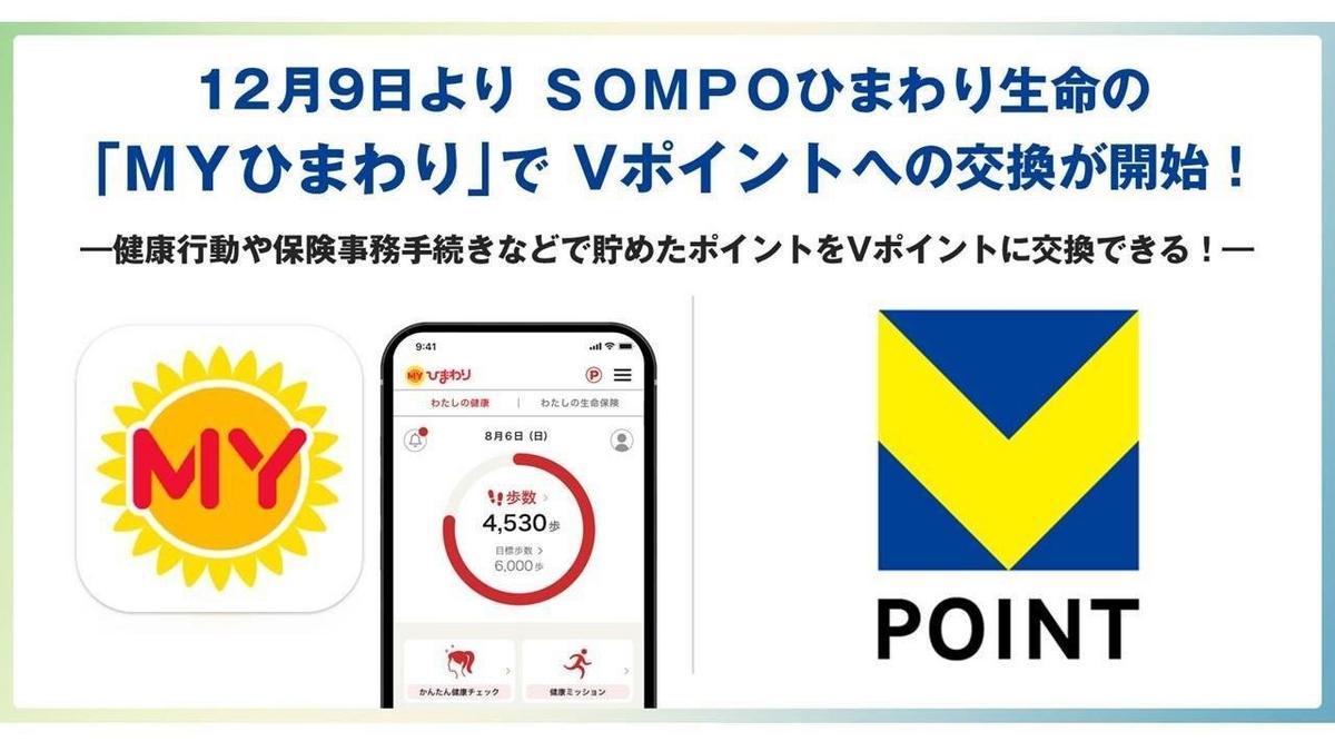 Starting December 9th, Sompo Himawari Life Insurance's 