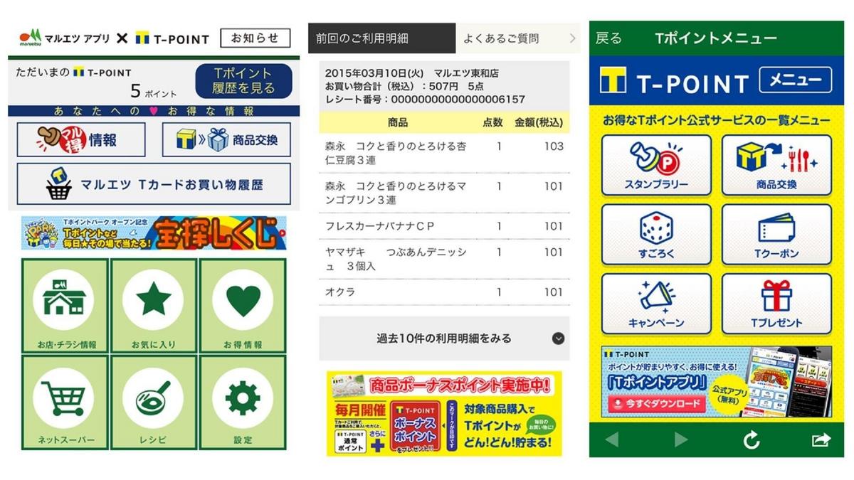 Maruetsu flyer app has been revamped! T-POINT's first 