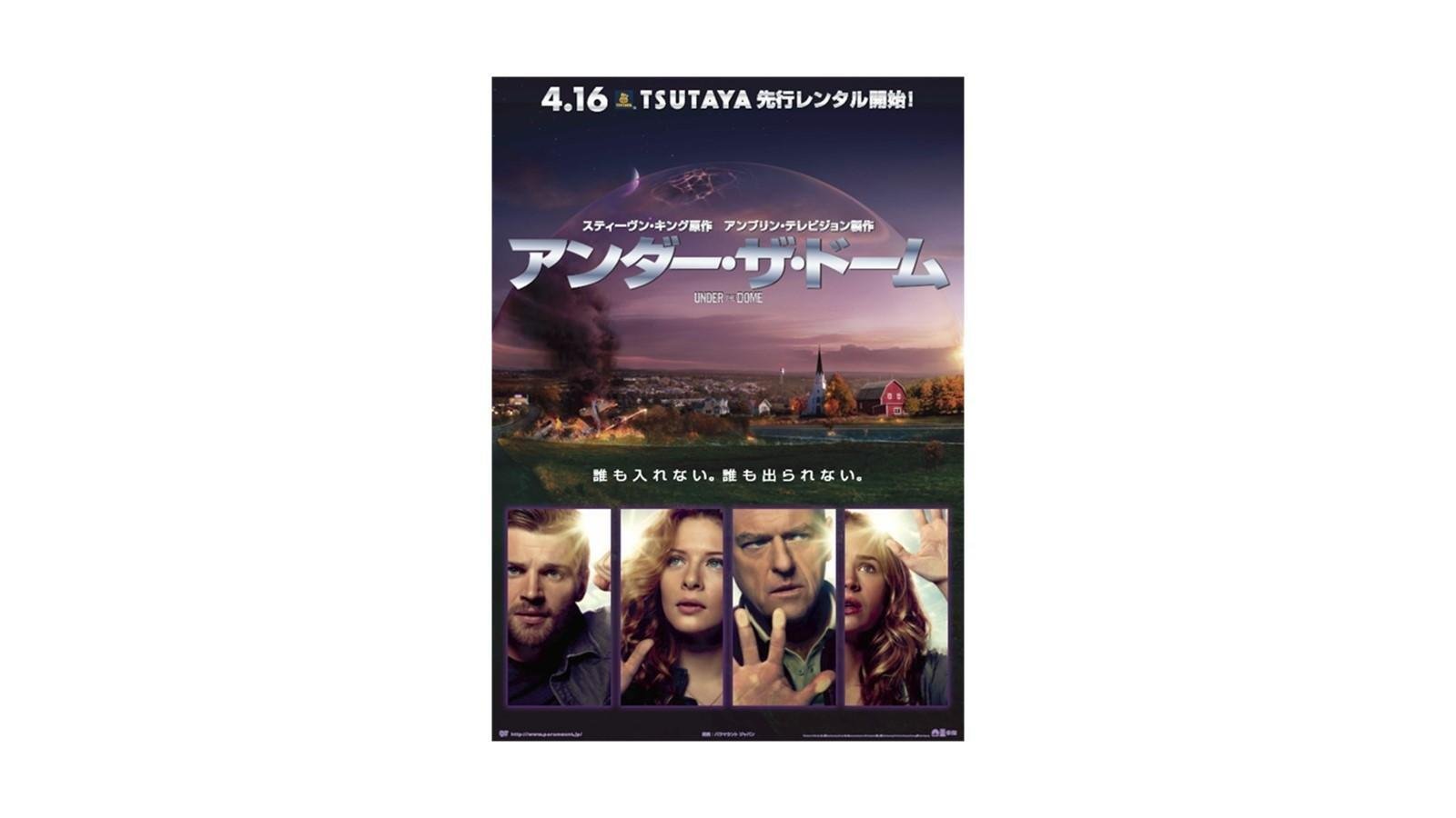 20140214_underthedome.jpg