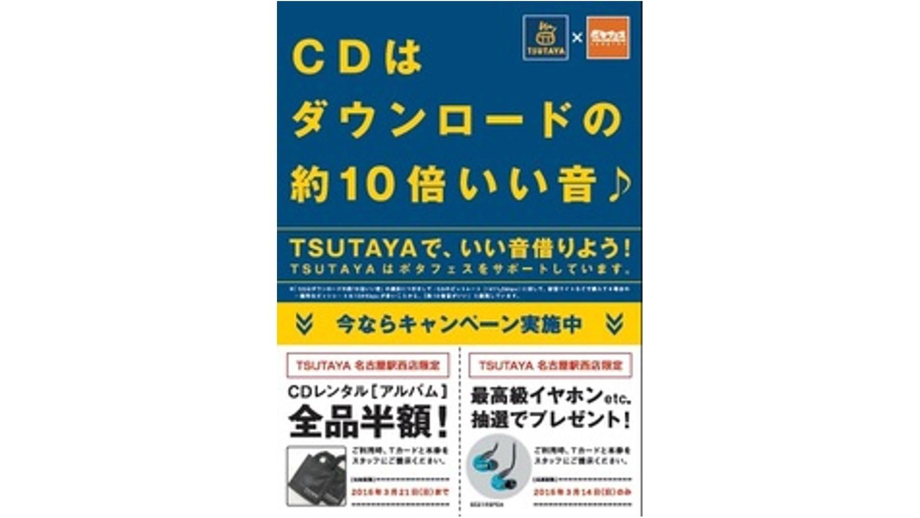 20150313_tsutaya_patafes_01.jpg