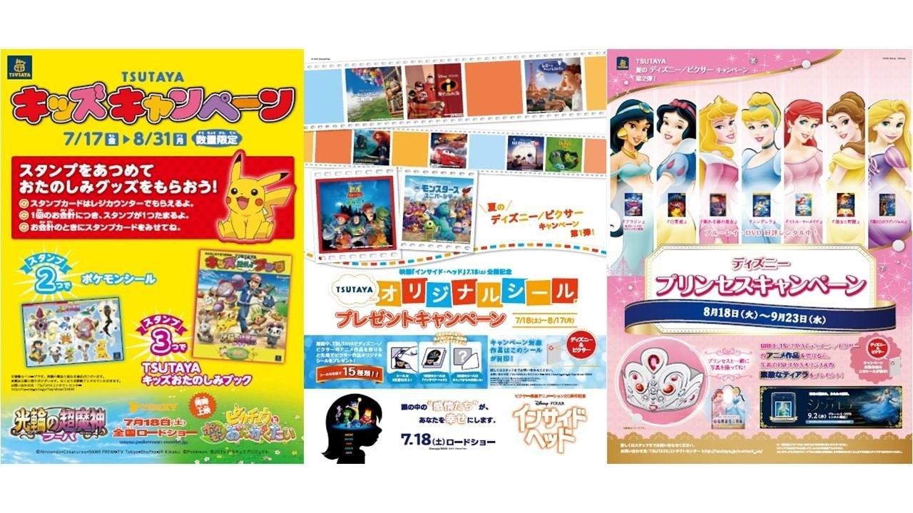 20150804_tsutaya_summercp_00.jpeg