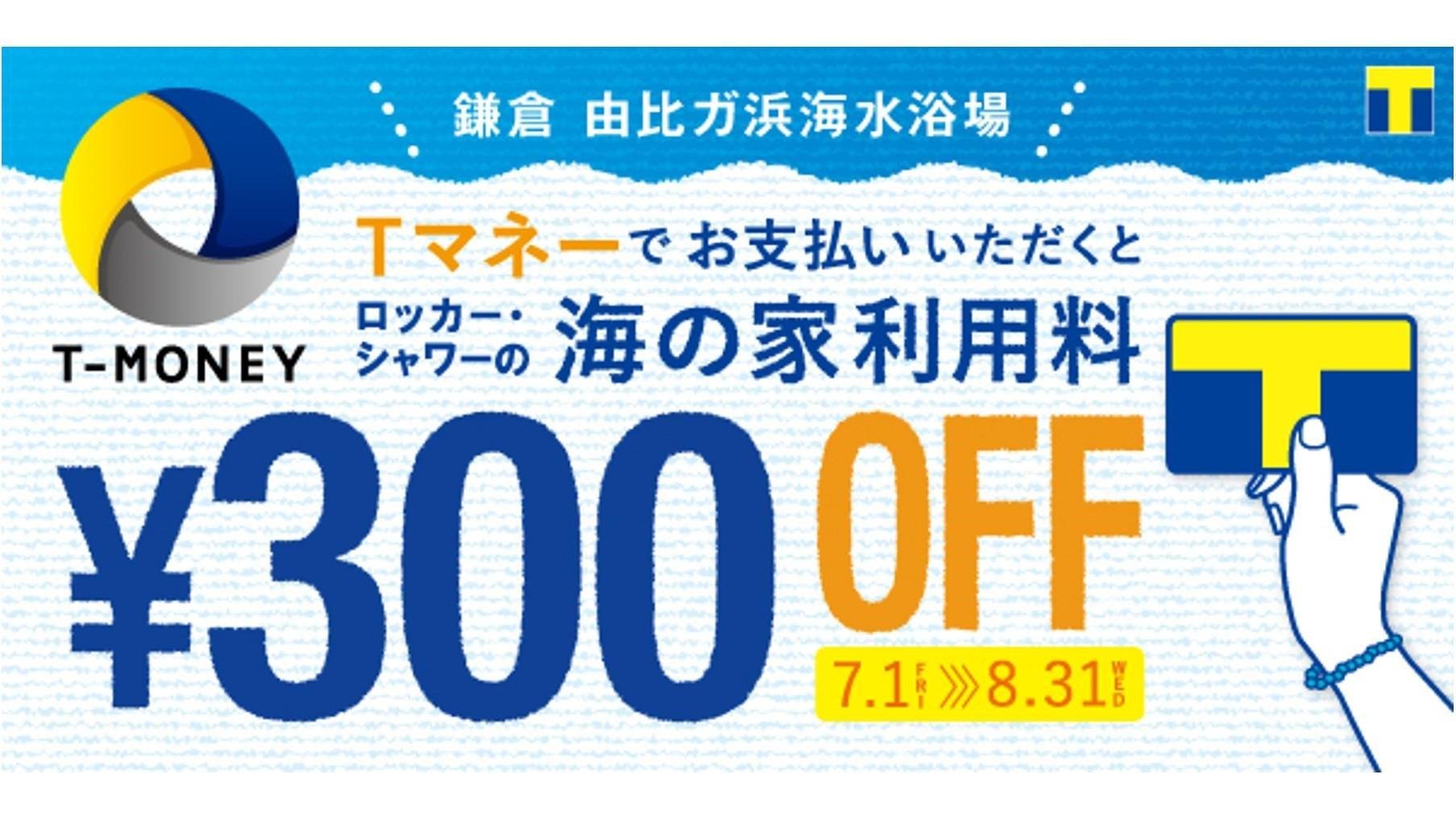 20160701_tmoney_yuigahama_01.jpg