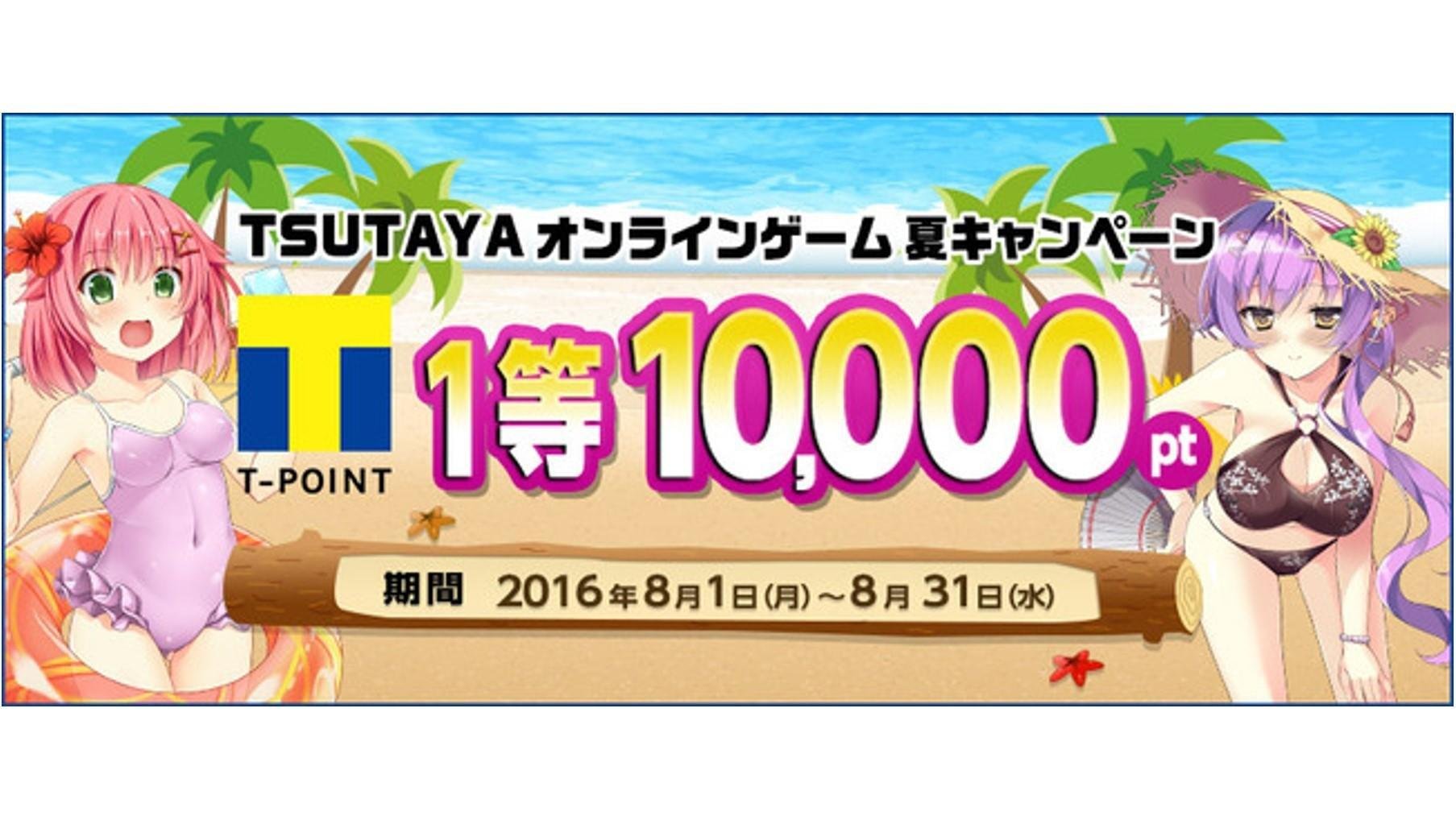20160801_tsutaya_TOG_01.jpg