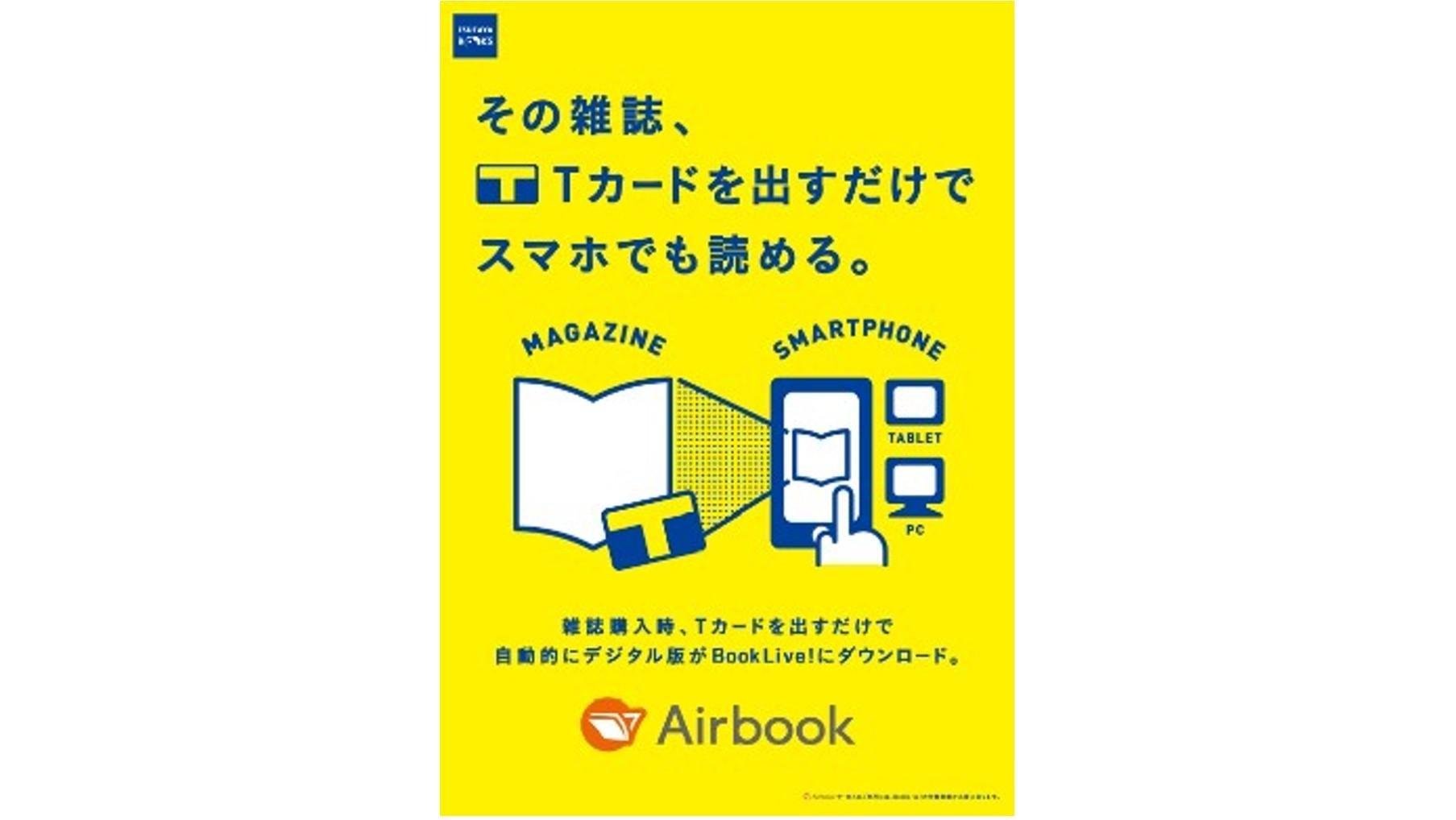 20170116_tsutaya_airbook_01.jpg