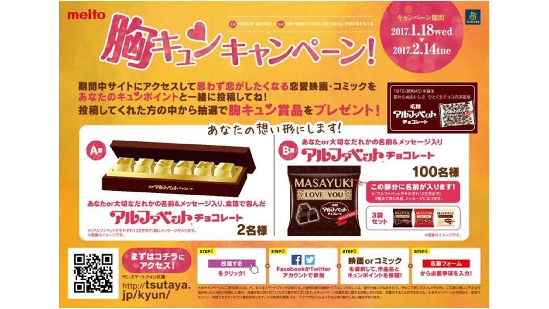 20170118_tsutaya_kyun_01.jpg