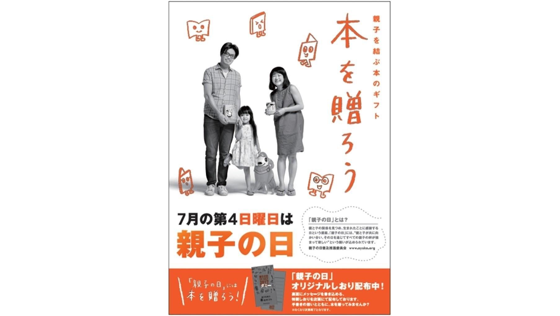 20180628_ccc_oyakonohi_01.jpg