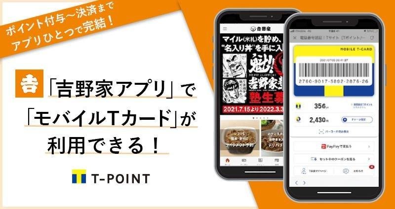20210715_cccmk_yoshinoya_01.jpg