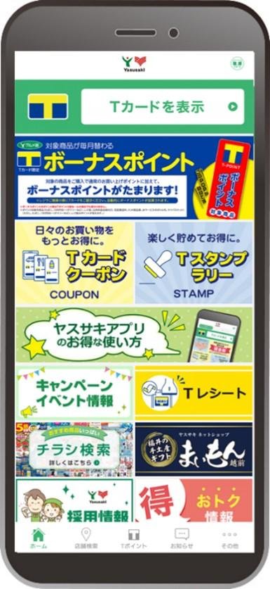 「ヤスサキとTポイント・ジャパン、 ニューノーマル時代の安心お買い物サービス第2弾を提供開始」のメイン画像です