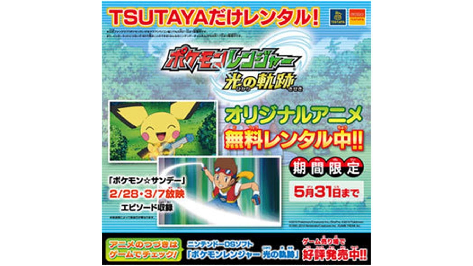 20100423_tsutaya_pokemon3_00.jpg