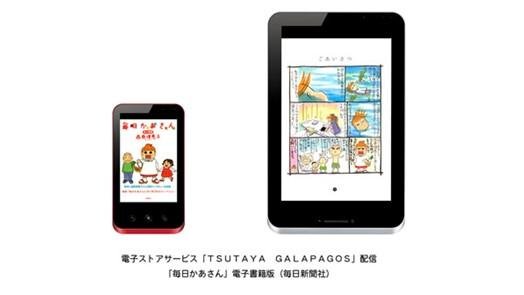 20110128_ccc_TSUTAYA GALAPAGOS_2.jpg